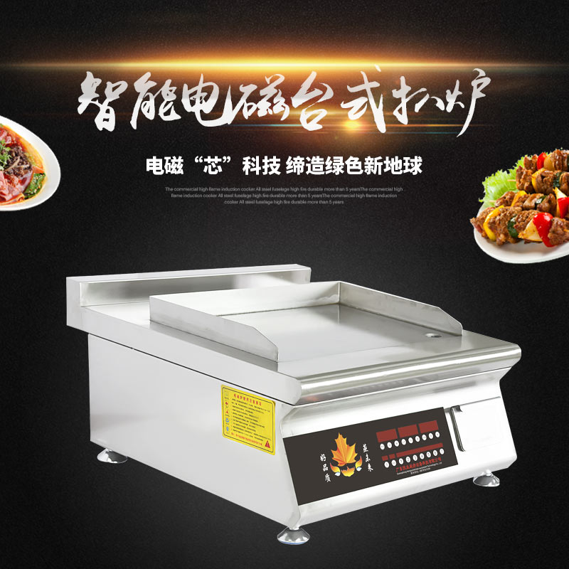 廣東廚房設備廠家直銷智能電磁臺式扒爐  節能環保